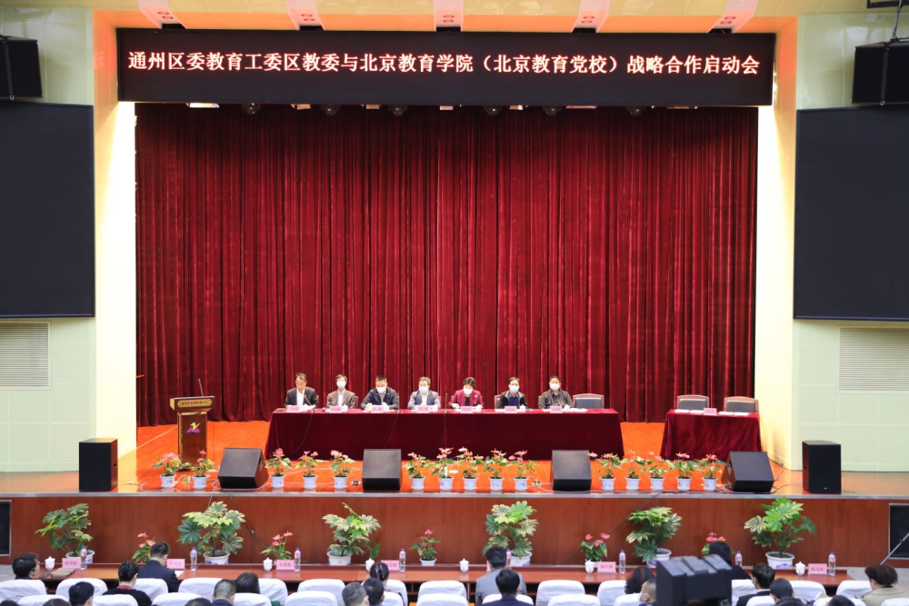 北京|北京城市副中心聘教育“规划师”