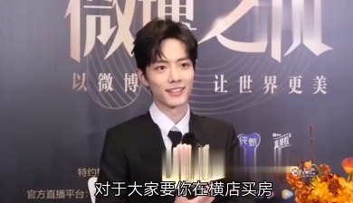 首付|明星也买不起房：双料影帝只够付起首付，肖战自嘲买不起横店房