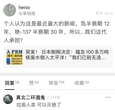 核电站|你又被“日本核事故”的谣言骗了吧？