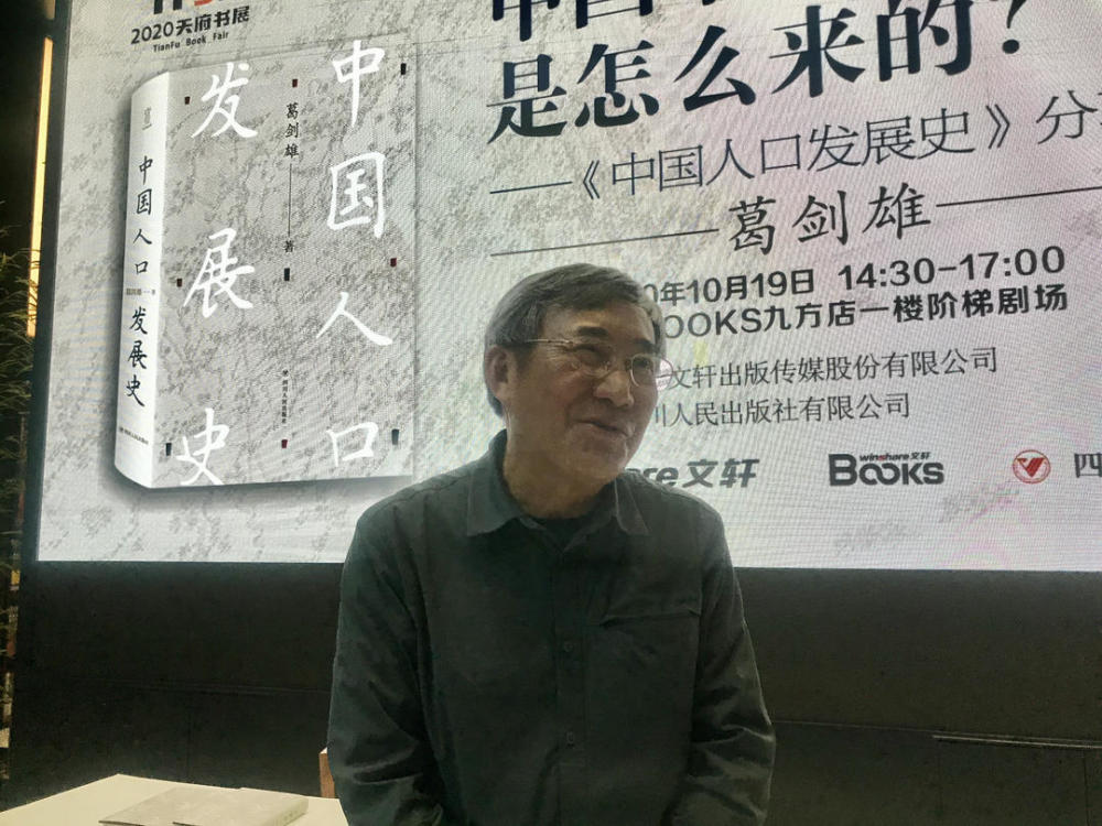 历史学|中国十四亿人口是怎么来的？历史学家葛剑雄讲述两千多年人口史