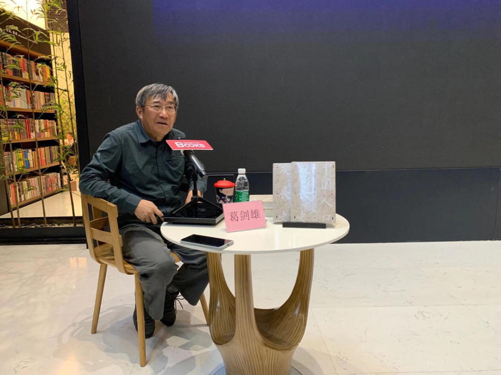 历史学|中国十四亿人口是怎么来的？历史学家葛剑雄讲述两千多年人口史