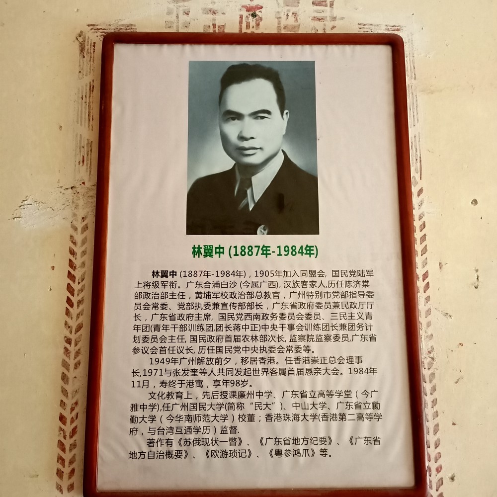 一位民国时期历史人物居住的城堡,合浦县白沙镇林翼中旧居