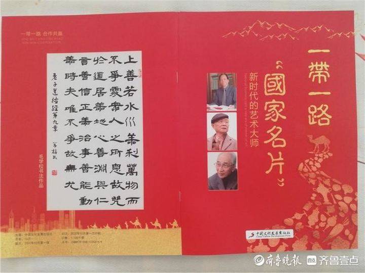 毛学校|毛学校同黄永玉、靳尚谊书画集向“一带一路”国家发行10万冊