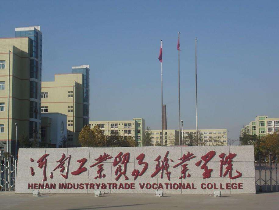 以前的河南粮食学校,在行业内属于顶级中专,在河南地位仅次于郑州粮食