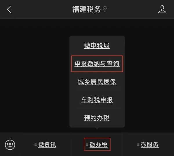 闽税通app缴费:下载安装闽税通app,首页选择城乡居民