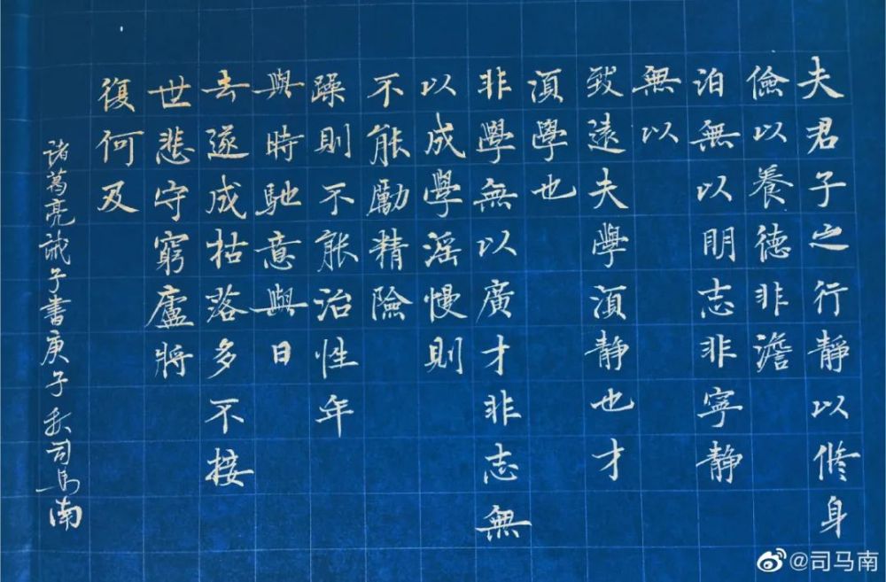 司马南楷书|诸葛亮《诫子书》_腾讯新闻