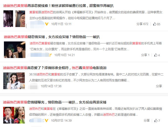 迪丽热巴|和黄景瑜频繁被曝恋情，迪丽热巴回应：合作结束后，友谊就断了