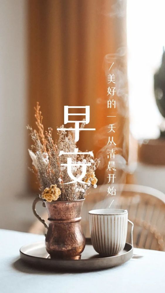 早安语录晚安心语图片 早安语录晚安朋友圈走心语录图片_腾讯新闻