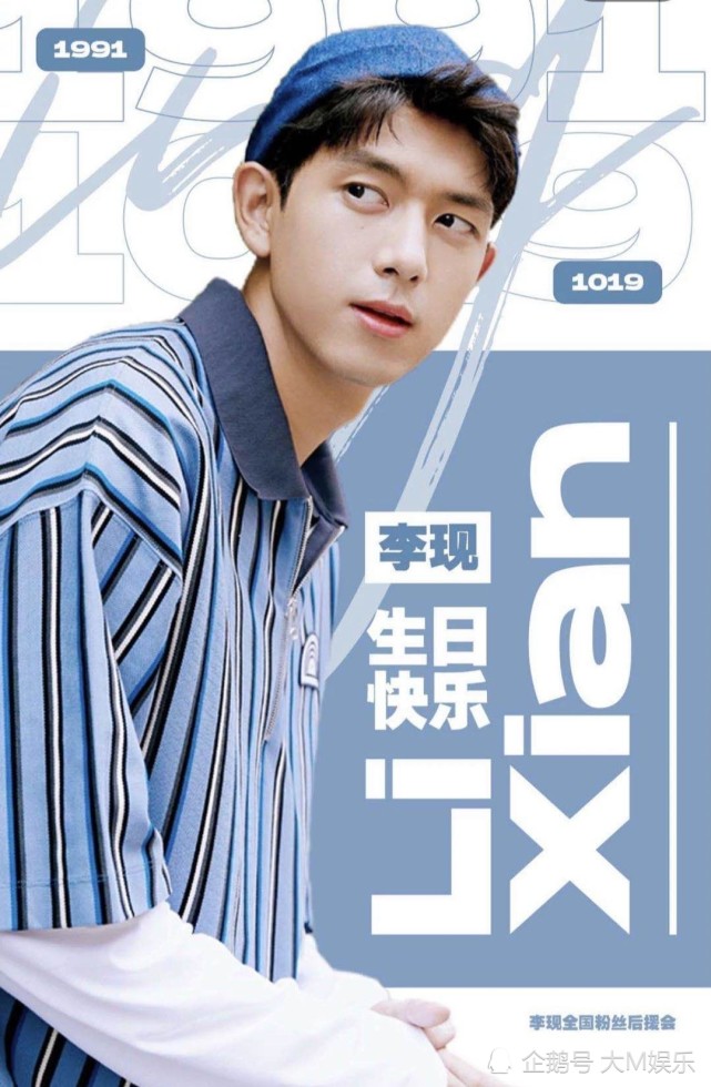 李现1019生日 不仅粉丝应援 更是有小迷妹庆生 这是偏爱吗 李现 粉丝 亲爱的 热爱的 杨紫
