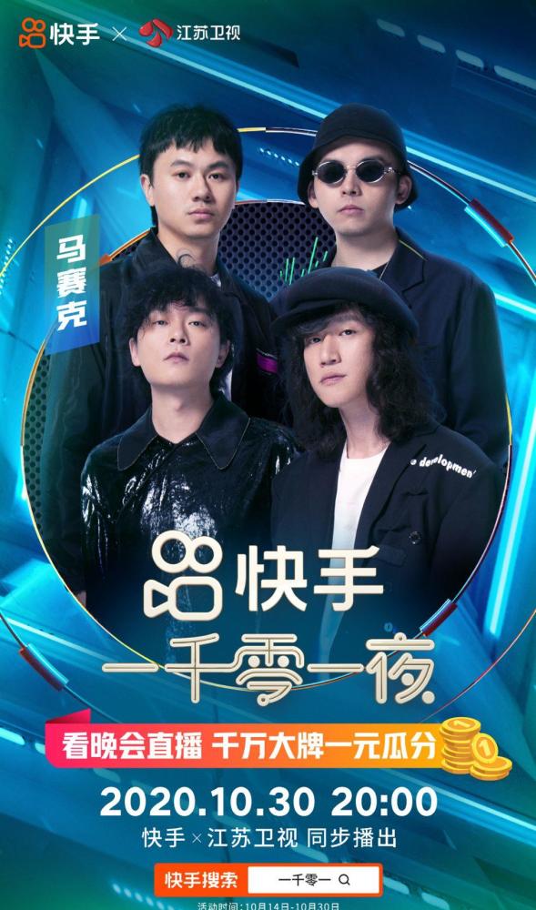 快手"一千零一夜"七星"团宣" 有你心仪的他吗?