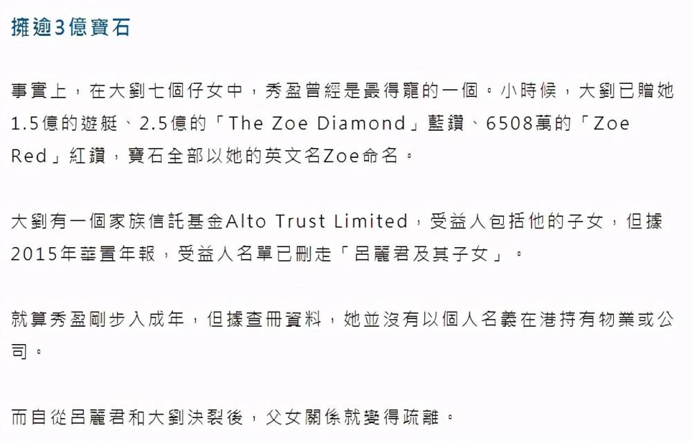 吕丽君|曝吕丽君子女被踢出家族基金，名下零资产，女儿18岁生日提及父亲一脸失落