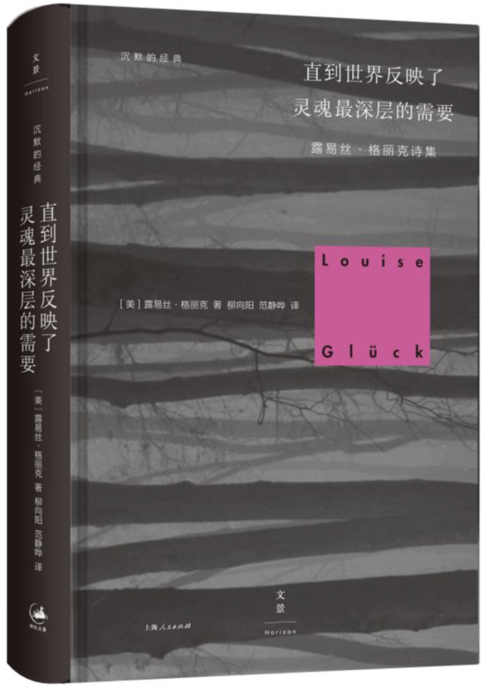 露易丝·格丽克|2020年诺贝尔文学奖得主露易丝·格丽克的疼痛之诗