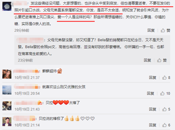 高以翔|频繁缅怀高以翔，bella被吐槽后回应：不想看就不要看，没好话就闭嘴