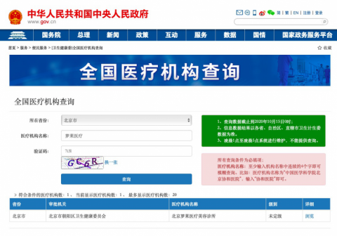 医疗机构执业许可证|壹现场丨租场地还是租医疗执照？北京这两家医美机构对簿公堂