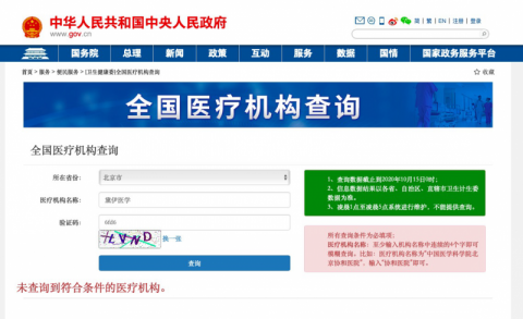 医疗机构执业许可证|壹现场丨租场地还是租医疗执照？北京这两家医美机构对簿公堂