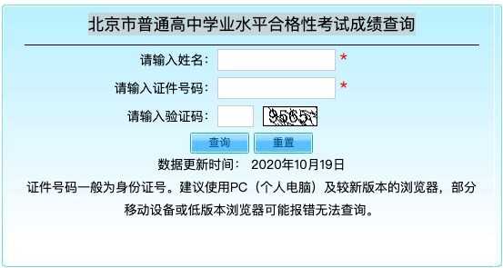 考试|北京高中学业水平合格性考试成绩，今天能查了
