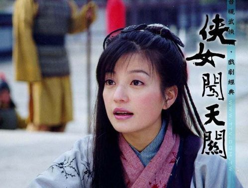 1, 赵薇《侠女闯天关》——陆剑萍 在《侠女闯天关》里,吴奇隆搭档
