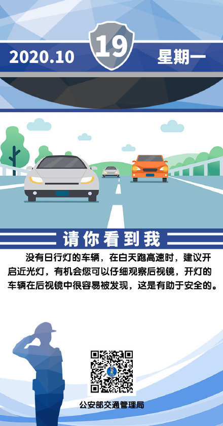 安全提示|安全提示每日一图 请你看到我