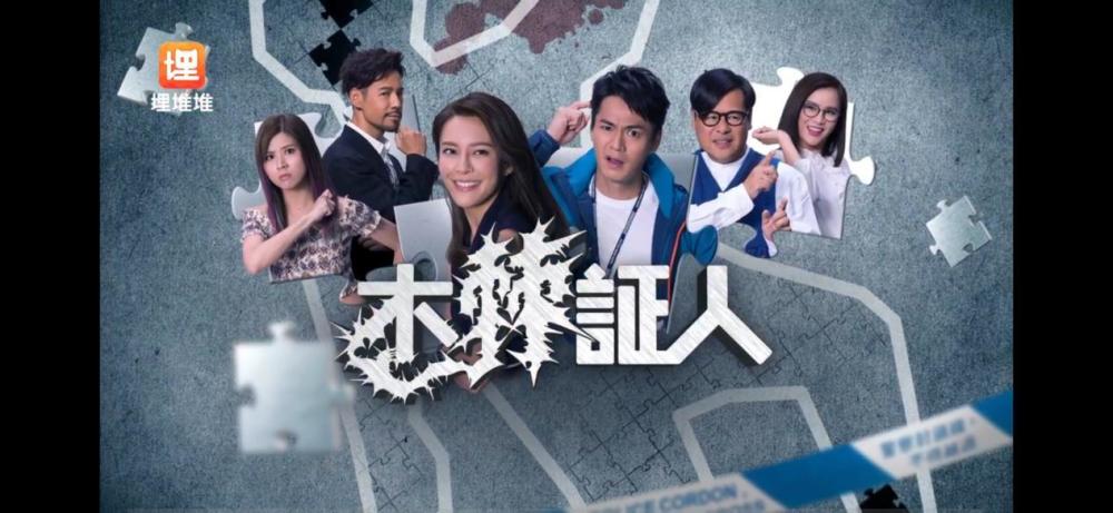 木棘证人接档c9特工罗仲谦重返tvb出演警察