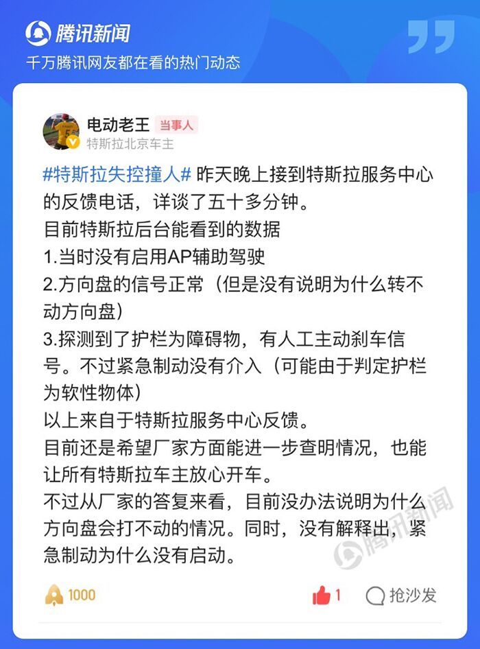 model3|“Model3失控撞人”当事人：事发时方向盘打不动，紧急制动没介入