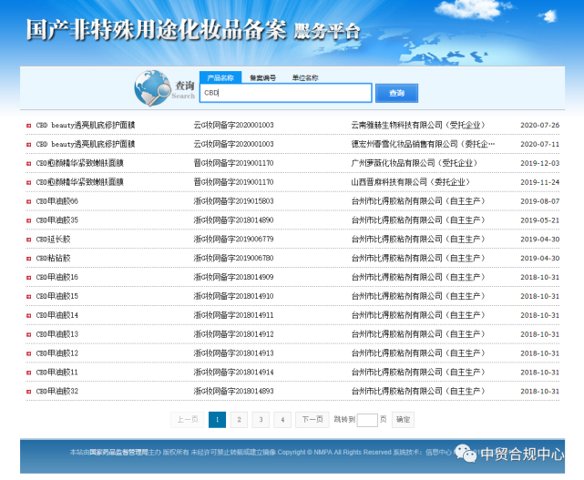 大麻二酚cbd化妆品 国内外合规性分析 汉麻视界 工业大麻网