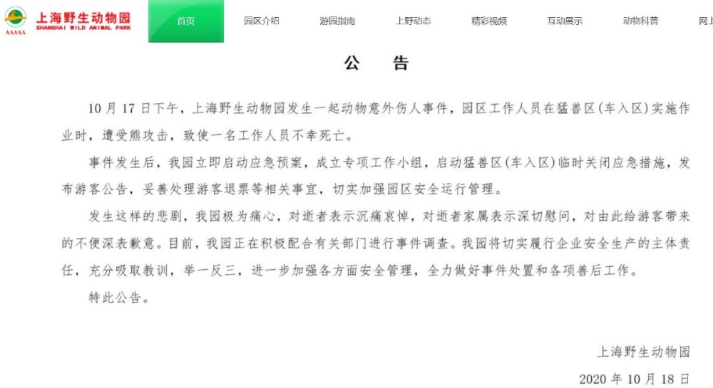 游客讲述上海野生动物园游览经历-WordPress极简博客