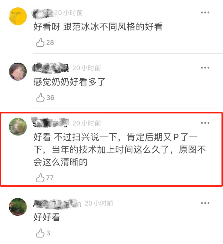范冰冰|范冰冰奶奶旧照曝光，清纯美颜胜过孙女，或是营销复出新手段？