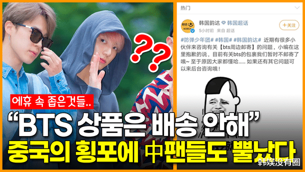 韩网 中国快递不寄送防弹少年团包裹 惹怒中国bts粉丝 防弹少年团 韵达