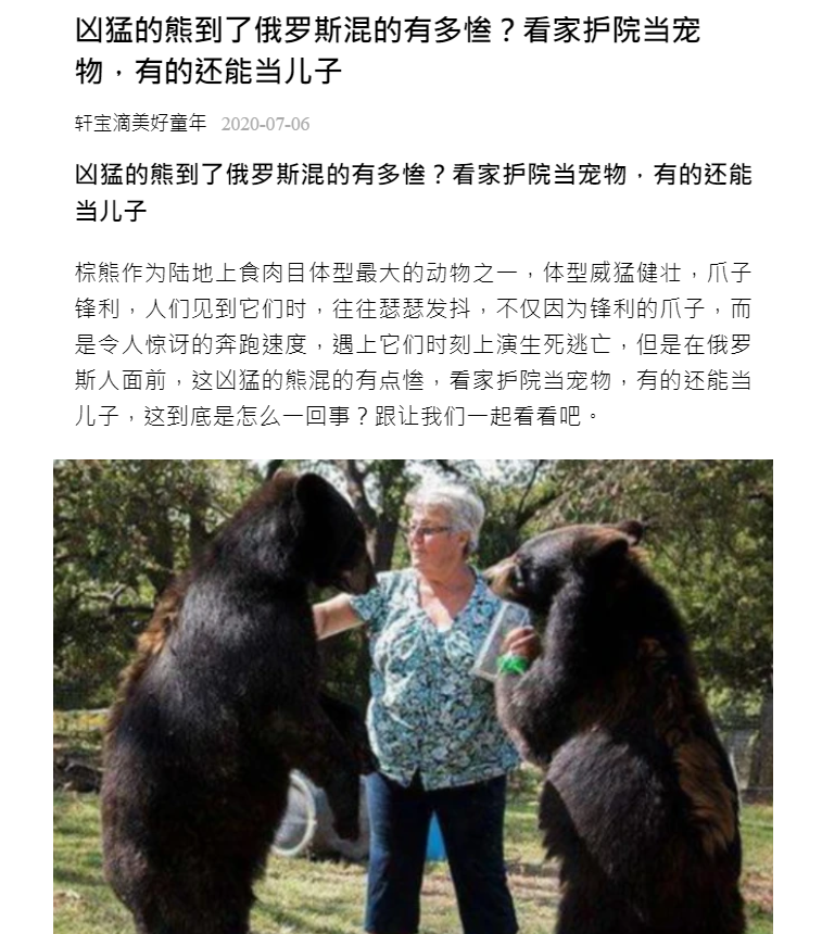 上海動物園群熊咬死飼養員有人卻在轉發搞笑視頻當敬畏喪失人終將死於