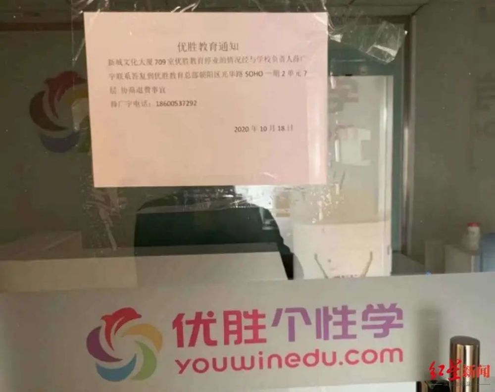 优胜教育|上千名教师、上千个校区突然关门！又一家机构“爆”了！