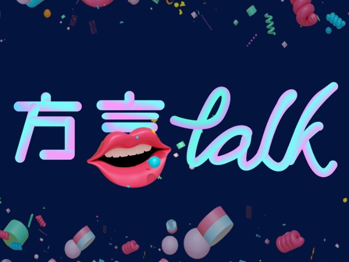 四川|四川话百科：有一种专注叫“尖起耳朵”