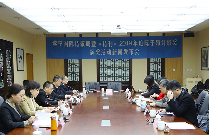 陈子昂|2019年度陈子昂诗歌奖颁奖活动新闻发布会在京举行
