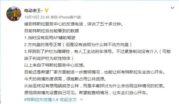 model3|又失控？北京一Model 3撞上公交站台，特斯拉回应了