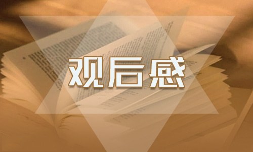 小鞋子觀後感影評700字