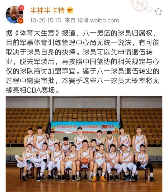 八一男篮解散球员市场大开别高兴太早球员或将无球可打