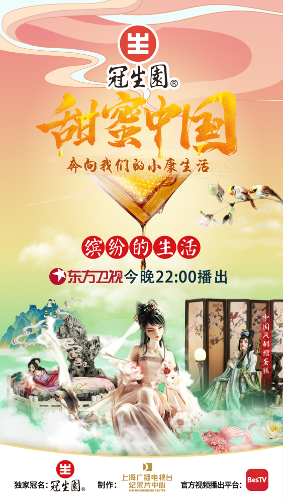 甜蜜中国|《甜蜜中国》神仙打架！中国糖王、小吃泰斗、亚洲甜品冠军齐聚