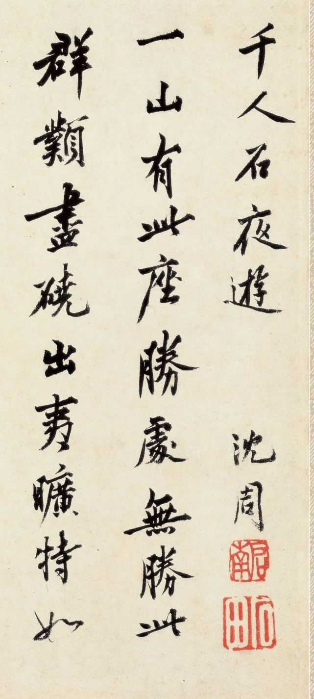 沈周行书《千人石夜游》手卷欣赏▼沈周《千人石夜游》手卷,行书,弘治