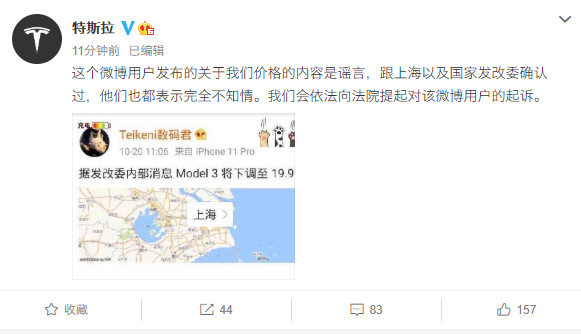 特斯拉回应Model 3降价传闻：将对造谣者提起诉讼