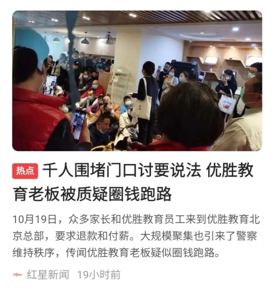 优胜教育|优胜教育“爆雷”跑路，仅一校区就圈钱900万