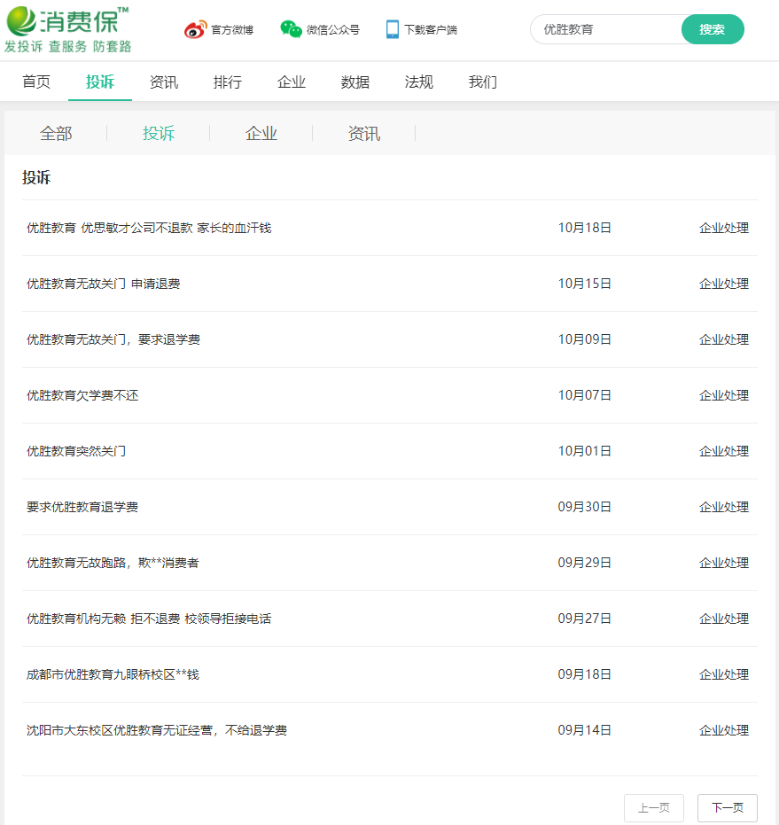 优胜教育|优胜教育“爆雷”跑路，仅一校区就圈钱900万