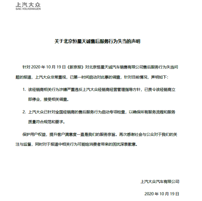 上汽大众|卖车不赚钱，砸车定损来创收，上汽大众4S店砸车定损只换来责令停业？