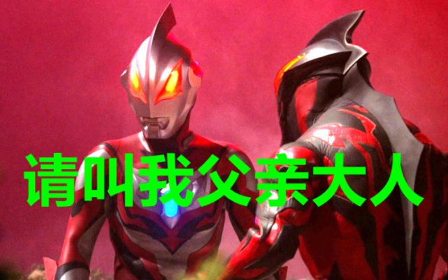 奥特曼贝利亚正在逐渐丧失地位从皇帝到本大爷以后还叫什么