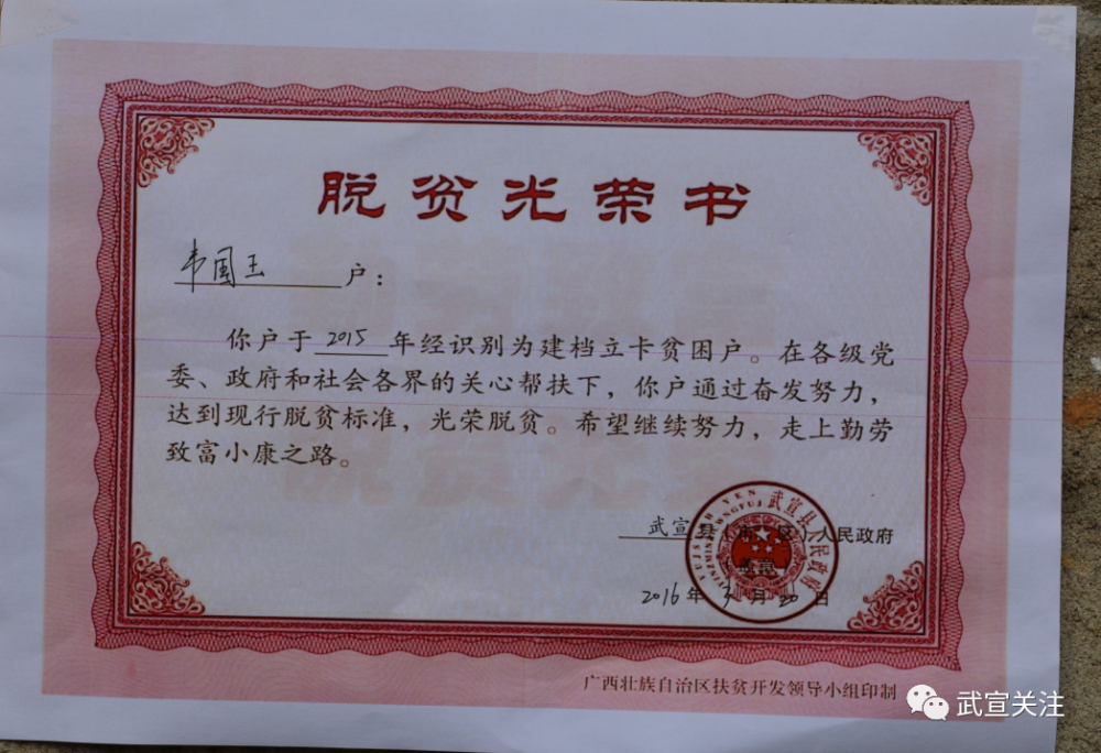 被列为贫困户后,在帮扶人的帮助下,一系列的扶贫政策一一落实到韦金玉