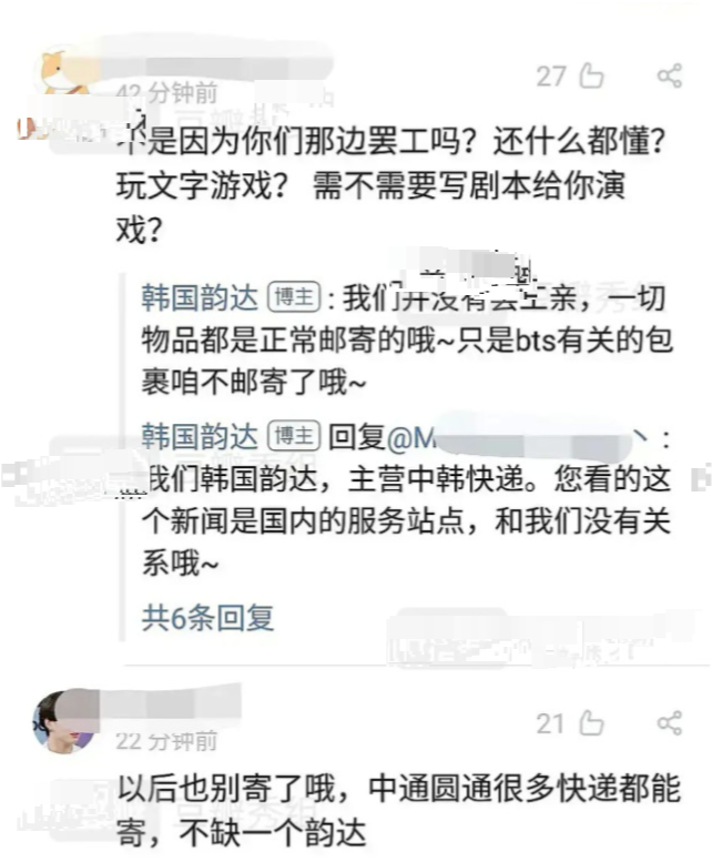 防弹少年团|继韵达后又有2家快递拒邮防弹少年团专辑！韩网友：防弹团股价定会跌到谷底