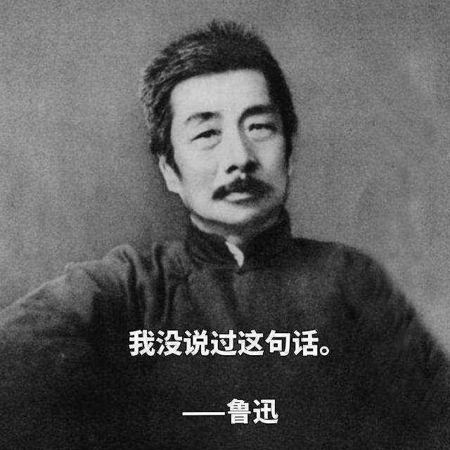 说过无数金句名言的鲁迅 网上流传的这5句话 还真不是他说的 鲁迅 文学家 文学