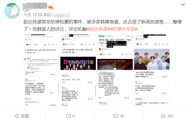防弹少年团|继韵达后又有2家快递拒邮防弹少年团专辑！韩网友：防弹团股价定会跌到谷底