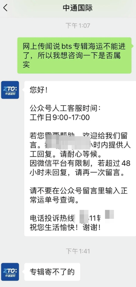 防弹少年团|继韵达后又有2家快递拒邮防弹少年团专辑！韩网友：防弹团股价定会跌到谷底