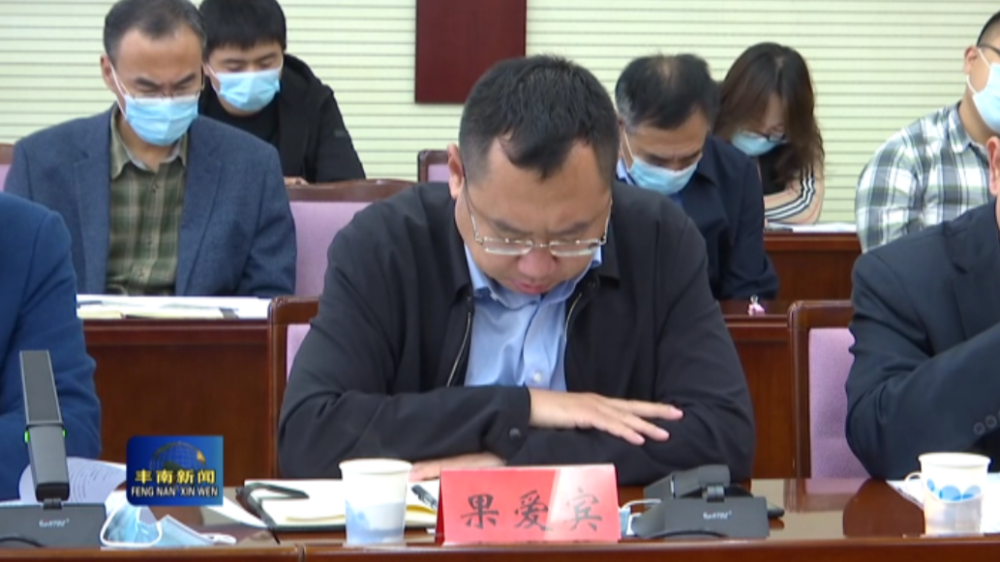 丰南区领导孙守廷,赵晓梅,果爱宾参加座谈.