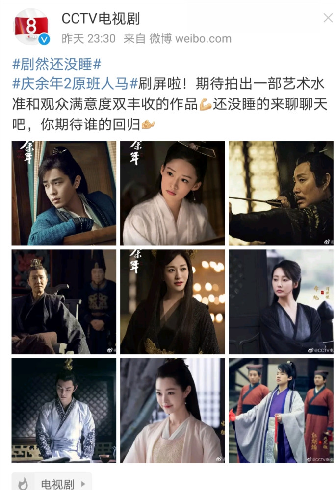 庆余年2|央视官方发布《庆余年2》演员阵容，张若昀回应肖战李沁未到场原因