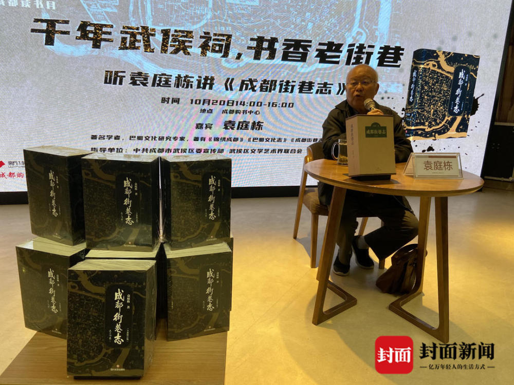 袁庭栋|袁庭栋：如果有人愿意继续修订《成都街巷志》 愿意无偿奉送版权